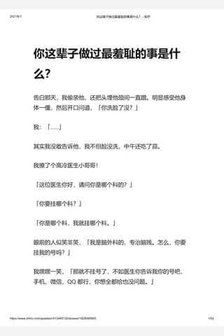 你这辈子做过最羞耻的事是什么？ - 知乎 封面