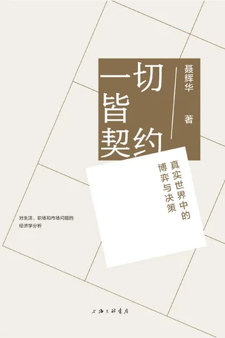 《一切皆契约》 封面