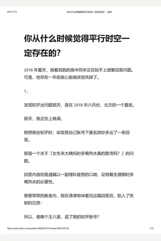 你从什么时候觉得平行时空一定存在的？ - 知乎 封面