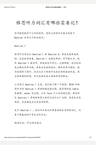 雅思听力词汇有哪些需要记？ - 知乎 封面