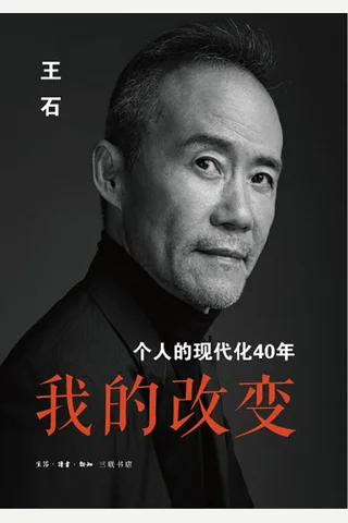 《我的改变》个人的现代化40年 封面