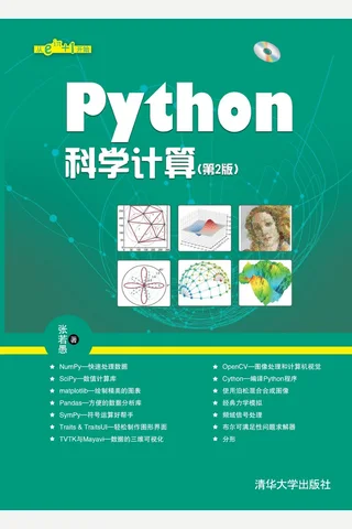 Python科学计算 封面