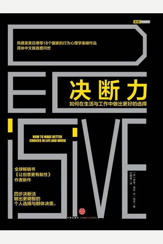 决断力 封面