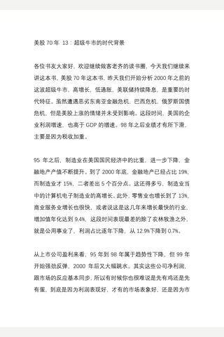 美股70年 13-18（合集）【耗时整理‖免费分享 cunlove.cn】 封面