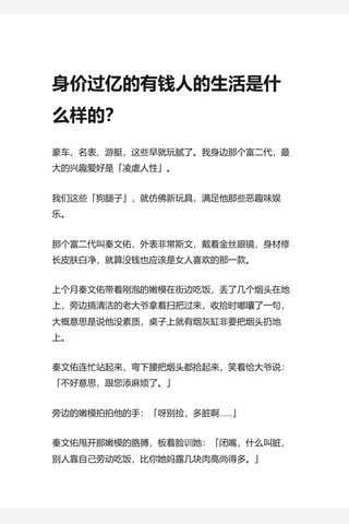 身价过亿的有钱人的生活是什么样的？ - 知乎 封面
