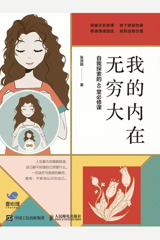 《我的内在无穷大》 封面