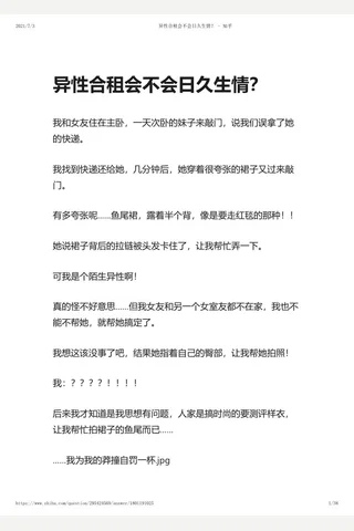 异性合租会不会日久生情？ - 知乎 封面