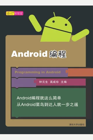 Android编程 封面