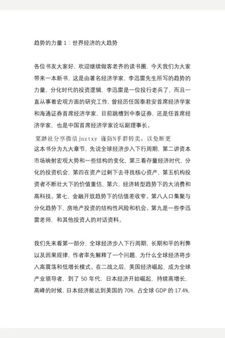 趋势的力量【耗时整理‖免费分享 cunlove.cn】 封面