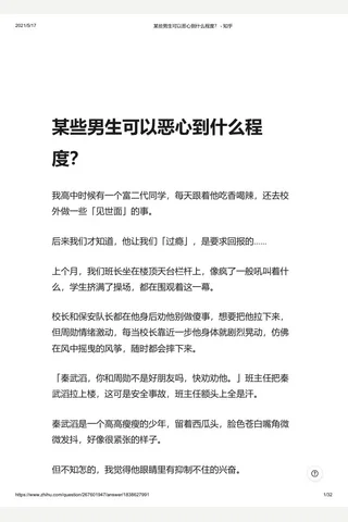 某些生可以恶心到什么程度？ - 知乎 封面