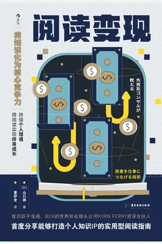 《阅读变现》 封面