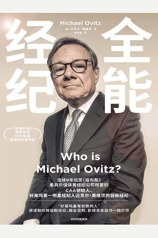 《全能经纪》 封面