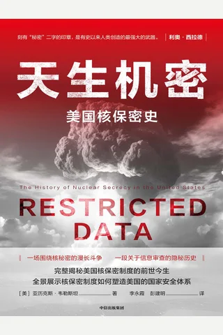 《天生机密》 封面