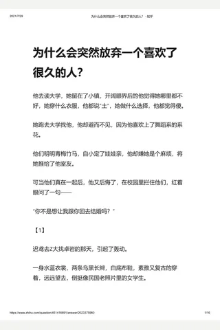为什么会突然放弃一个喜欢了很久的人？ - 知乎 封面
