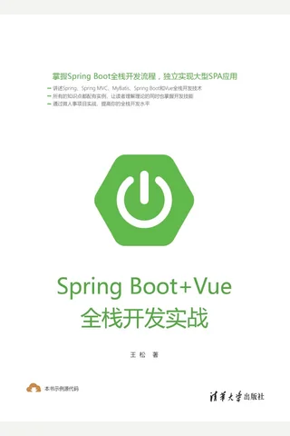 Spring Boot+Vue全栈开发实战 封面