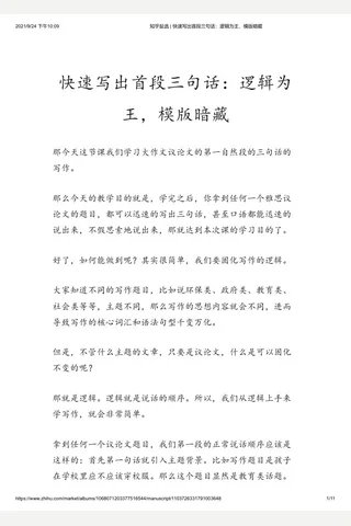 知乎盐选 快速写出首段三句话：逻辑为王，模版暗藏 封面