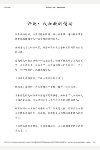 知乎盐选 许苑：我和我的情绪 封面