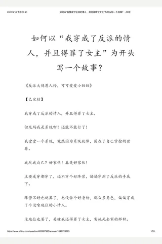 如何以“我穿成了反派的情人，并且得罪了女主”为开头写一个故事？ - 知乎 封面