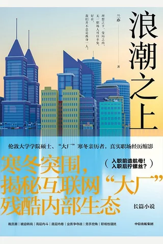《浪潮之上》 封面