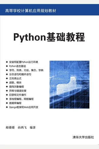 Python基础教程 封面