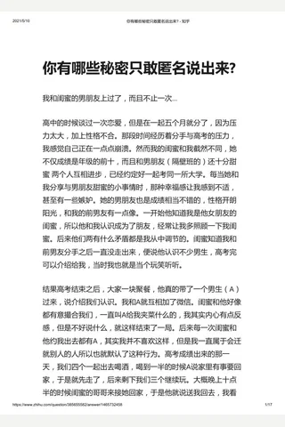 你有哪些秘密只敢匿名说出来 - 知乎 封面