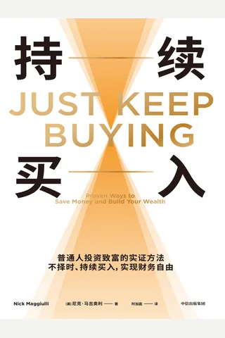 持续买入 封面