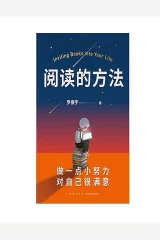 《阅读的方法》 封面