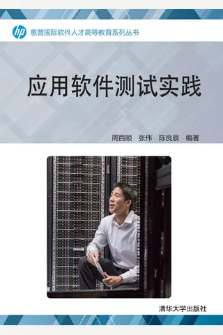 应用软件测试实践 封面