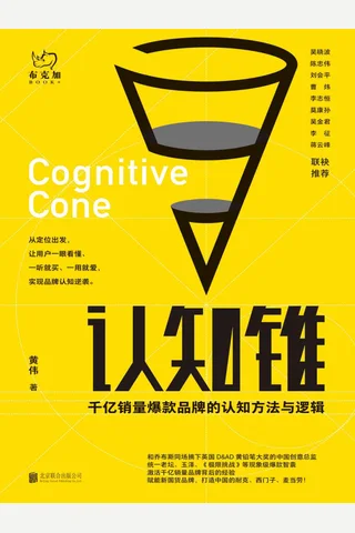 《认知锥》 封面