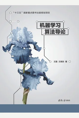 机器学习算法导论 封面