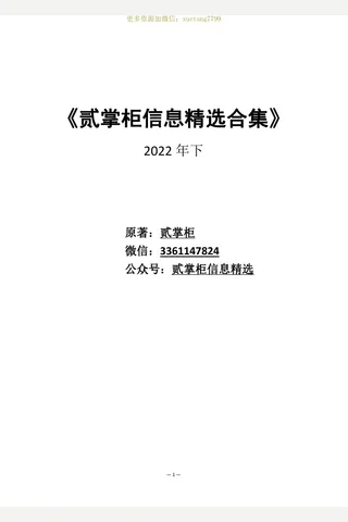 贰掌柜信息精选合集 封面