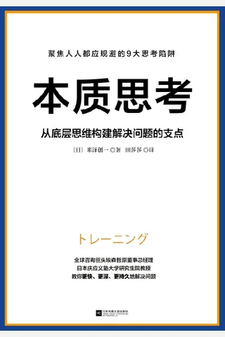 《本质思考》 封面