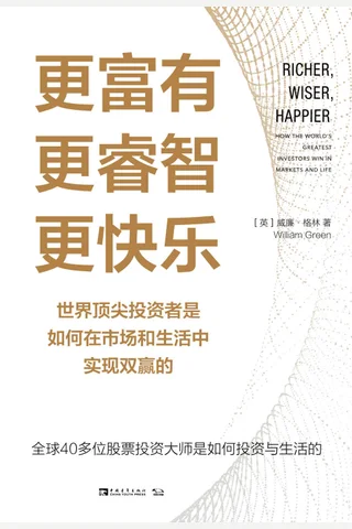 《更富有、更睿智、更快乐》 封面