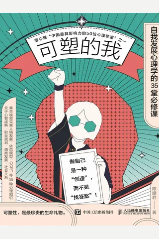 《可塑的我》 封面