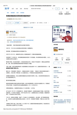 (4 条消息) 有哪些根据真实犯罪故事改编的电影？ - 知乎 封面