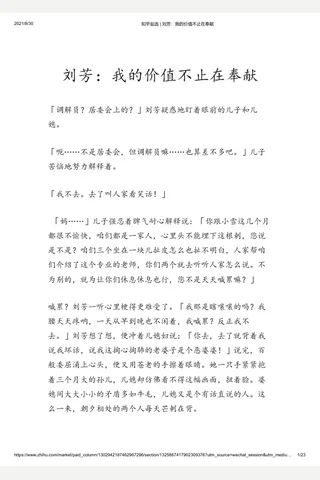 知乎盐选 刘芳：我的价值不止在奉献 封面