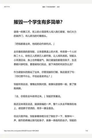 摧毁一个学生有多简单？ - 知乎 封面