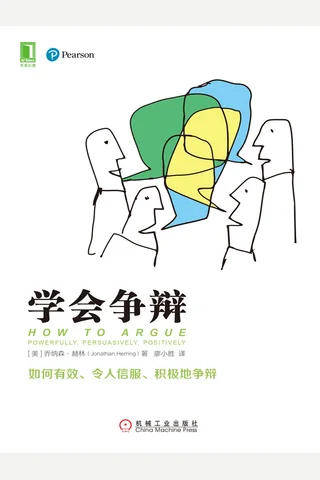《学会争辩》 封面