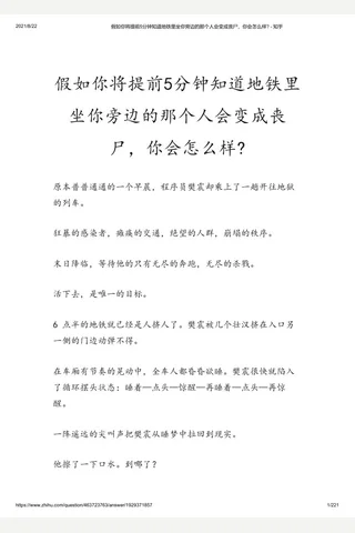 假如你将提前5分钟知道地铁里坐你旁边的那个人会变成丧尸，你会怎么样 - 知乎 封面