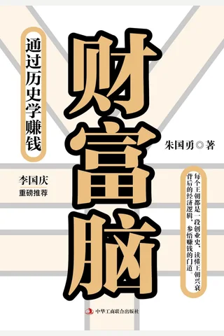 《财富脑》 封面