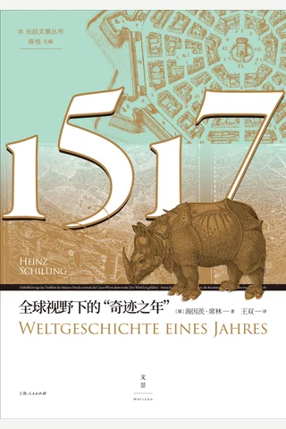 1517：全球视野下的“奇迹之年” 封面
