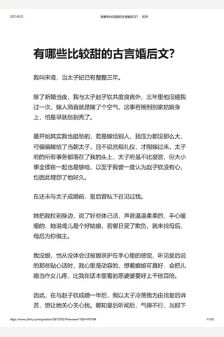 有哪些比较甜的古言婚后文？ - 知乎 封面