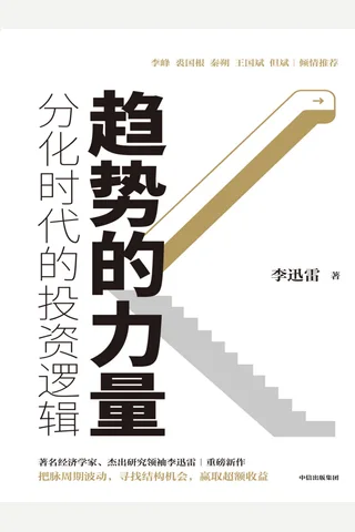 《趋势的力量》 封面