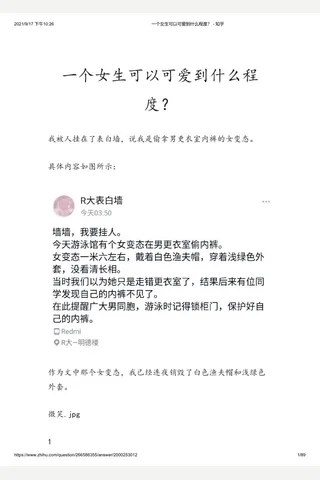 一个女生可以可爱到什么程度？ - 知乎 封面