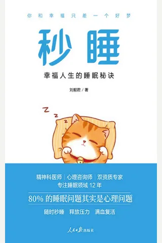 《秒睡》 封面