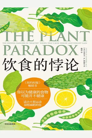《饮食的悖论》 封面