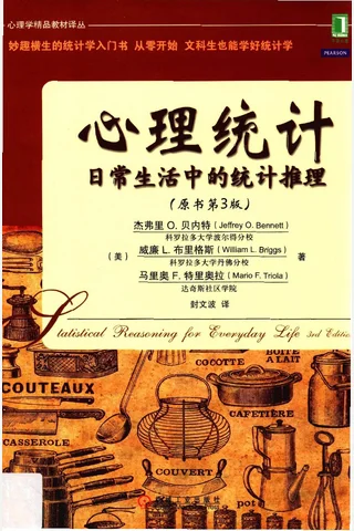 心理统计：日常生活中的统计推理（美）杰弗里O 贝内特 封面