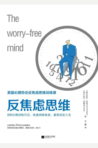 反焦虑思维 封面