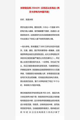 米联储见闻250429：汉月还从东海出 封面