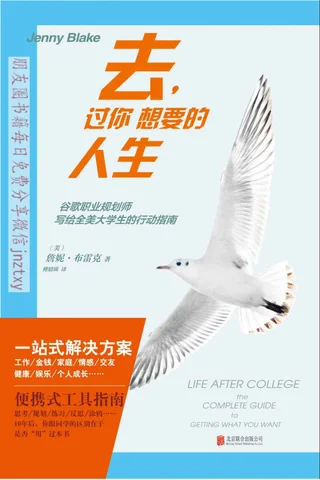 《去,过你想要的人生》 封面
